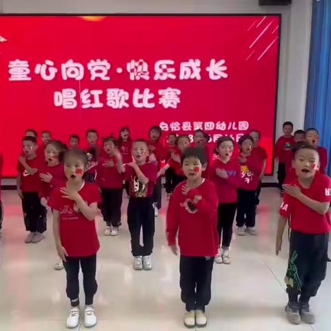 “童心向党·快乐成长”———乌恰县第四幼儿园唱红歌比赛