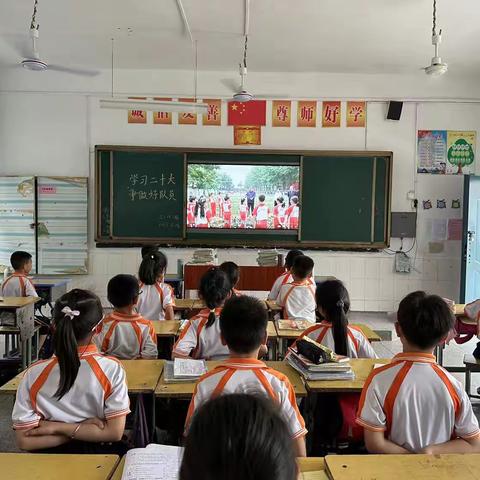 学习二十大，争做好队员——恩江小学开展“学习二十大，争做好队员”主题队日课活动