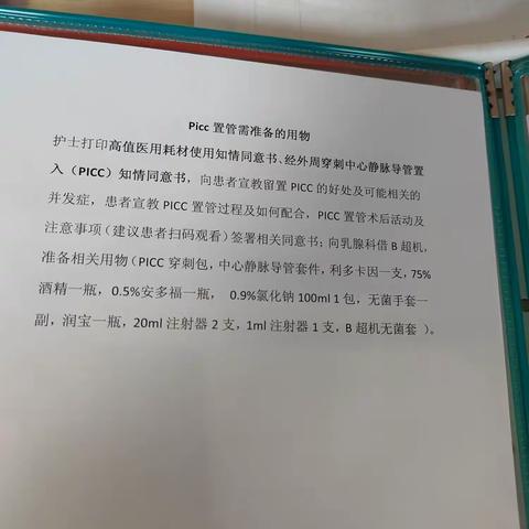 PICC置管维护