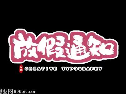 沙洋县长林中学2023年中考放假通知