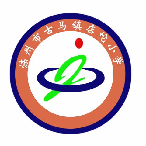 全心全意，提升教学质量一店坨小学教育教学质量提系列活动(五)