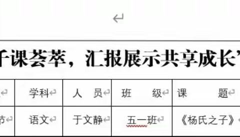 西子湖畔千课荟萃，汇报展示共享成长——桃李小学教师赴杭州学习汇报课