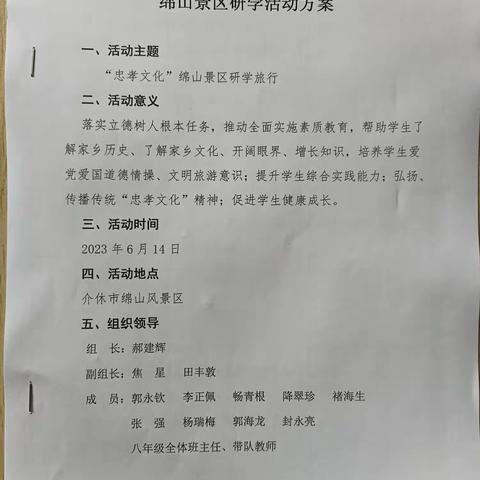 感悟于心，成长于行一一绵山一中研学旅行活动。