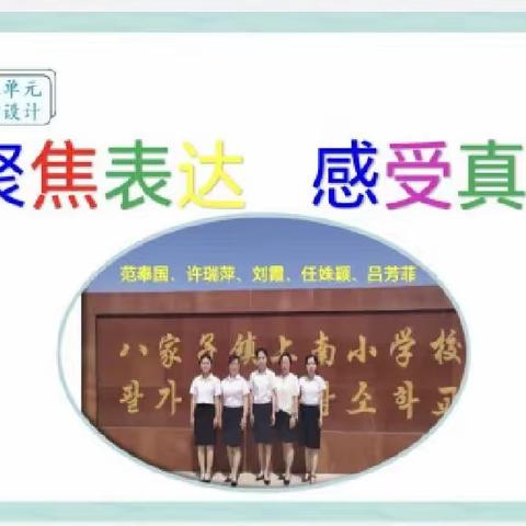 聚焦学习任务群，探索课改新理念——和龙市八家子镇上南小学校语文团队参加州任务群设计及解读大赛