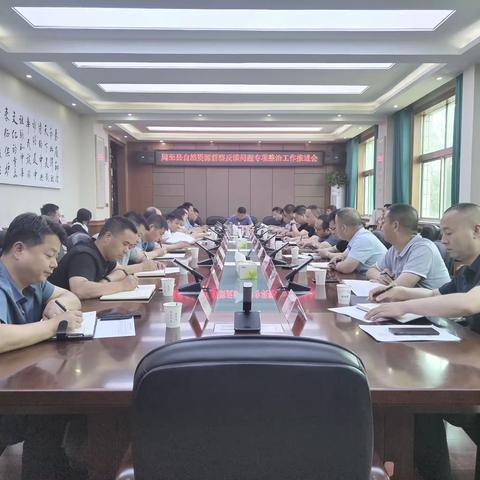 周至县召开自然资源督察反馈问题专项整治工作推进会