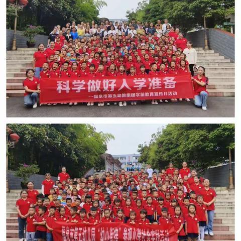 福泉市第五幼儿园参观小学实践活动