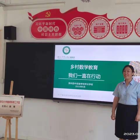 乘风扬帆逐梦想 凝心聚力谱华章——郑州四中实验学校祥云学校首席教师徐锋工作室成立