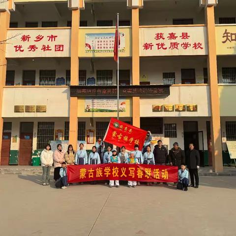 挥毫泼墨送春联  墨香四溢暖新年——获嘉县蒙古族学校“迎新春 义写送春联”活动