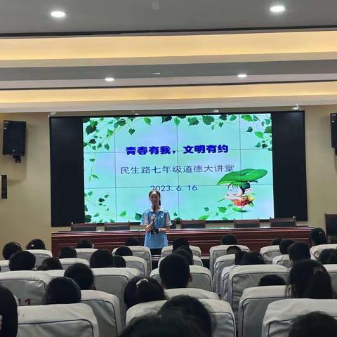 【民生路学校·德育】青春有我，文明有约——七年级道德大讲堂