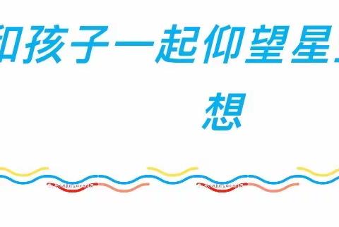 用爱筑梦，共证成长—— 杨集乡第一幼儿园