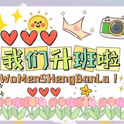 用爱陪伴，见证成长——沙集中心幼儿园小班