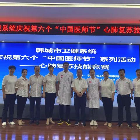 喜讯！韩城矿务局总医院选手在韩城市卫健系统心肺复苏技能竞赛中获得第一名
