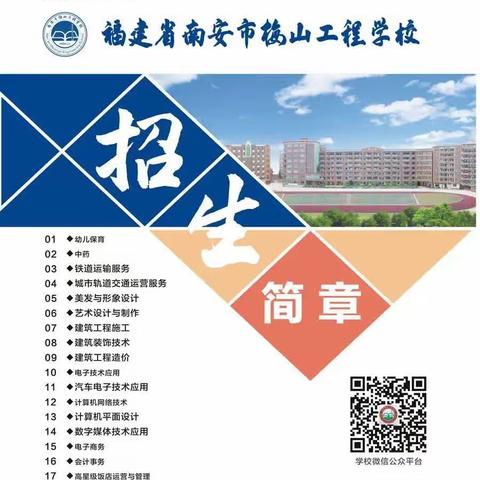 南安市梅山工程学校2023年中职招生简章