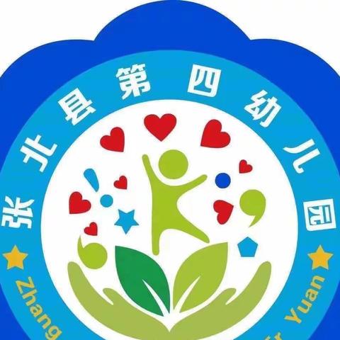 张北县第四幼儿园中一班六月总结