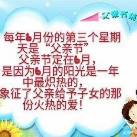 “感恩父亲，父爱如山”七眼桥镇幼儿园中三班