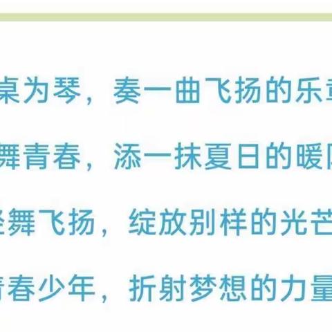 “灵动课桌舞，活力满校园”——康川学校六年级部班级课桌舞展演活动