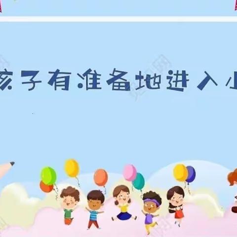 科甲巷幼儿园与实验小学携手开展幼小衔接联合教研活动