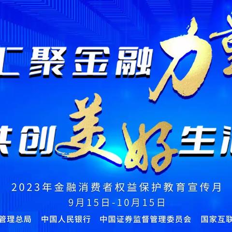 北京银行济南中央商务区支行开展2024年3.15金融消费者权益保护教育宣传活动