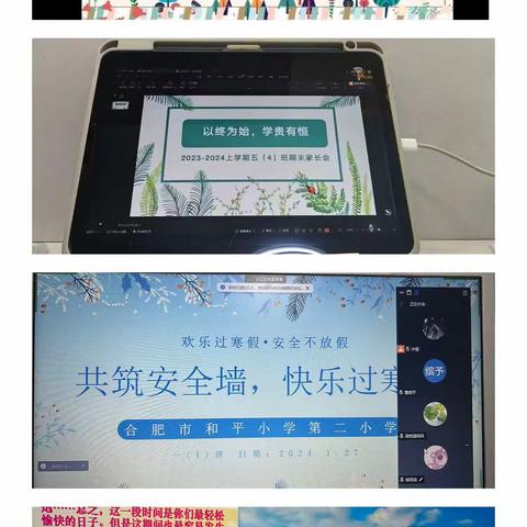 家校“云”相聚 陪伴共成长——合肥市和平小学第二小学寒假线上家长会