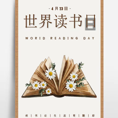 书香润心灵，第28个世界读书日——吴堡县示范幼儿园大六班读书日分享