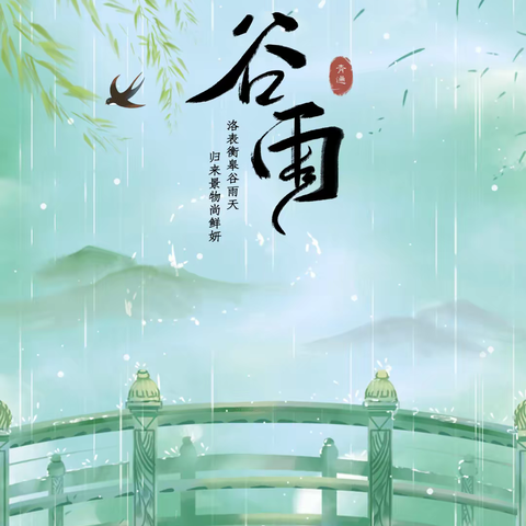 “谷雨”节气——大六绘画活动分享