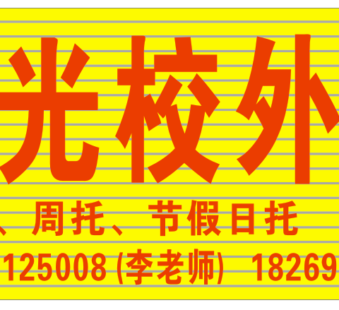 好时光托管2024秋季学期火热报名啦