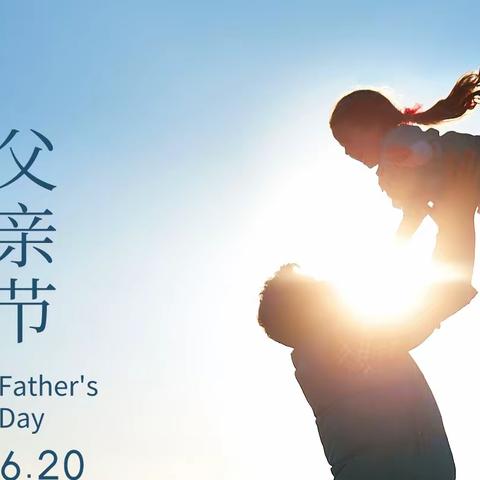 💒未来星幼儿园“爸”气十足 等你来“寻”父亲节活动 开始啦🙆