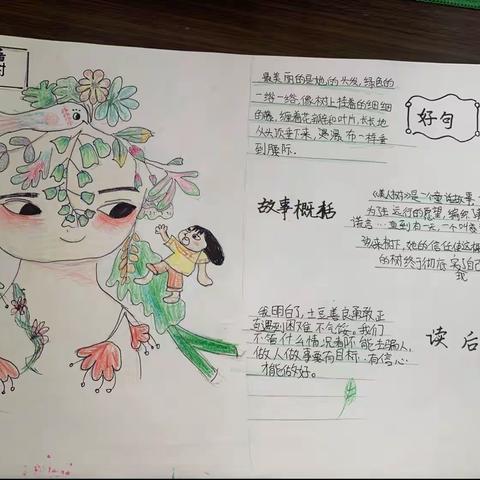 康桥路学校五一班《美人树》整本书阅读成果展示