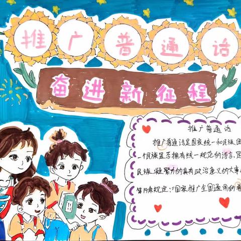 推广普通话  奋进新征程——开封市西门大街小学第26届推普周系列活动