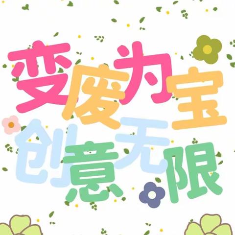 变废为宝 创意无限-环保时装秀