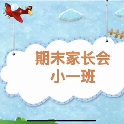 梦想起航，引领成长——南昌县第二幼教集团城南园小一班家长展示会