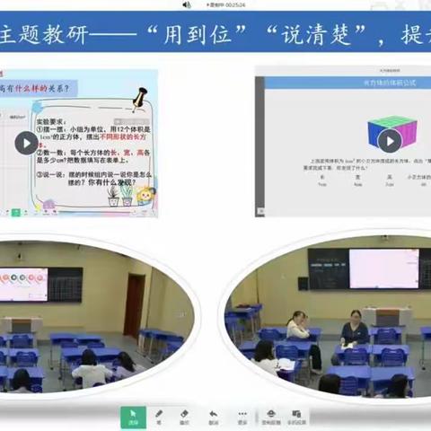 一周五“研”混合研修助力学科深度融合——贾村中心校西扶仁小学学习纪实