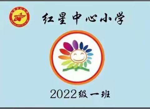 红星中心小学一年一班家长阅读第二三期第八课《培养孩子积极乐观的心态》