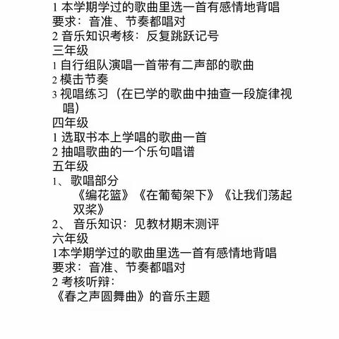 武陵小学音乐期末测评