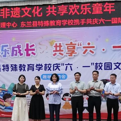“传承非遗文化，共享欢乐童年”——河池住房公积金管理中心与东兰县特殊教育学校携手共庆六一。