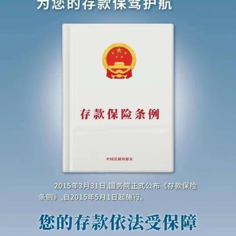 武山支行营业室存款保险宣传活动