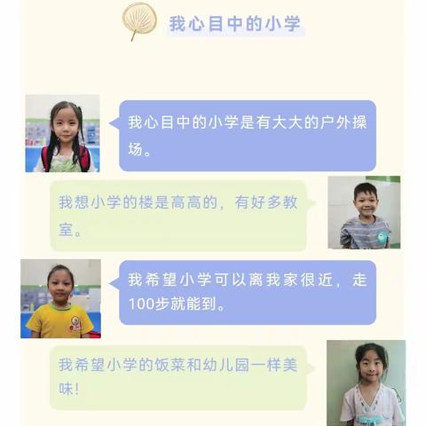 “衔”而有道“接”续未来——启航幼儿园幼小衔接之参观小学