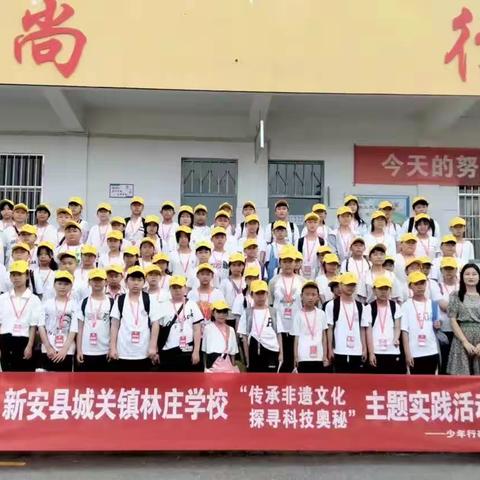 研学促成长，不负少年行——林庄学校研学之旅