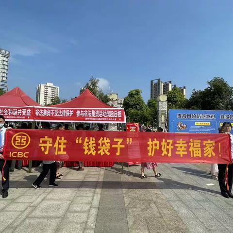 工商银行连州支行参加连州市举行的“6.15防范非法集资宣传日”活动