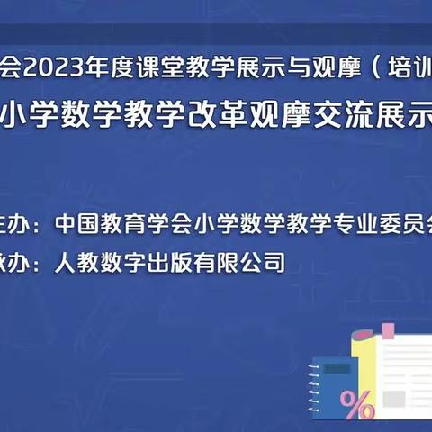 【莒南二小 薛霞】聚焦名师课堂   悟数学之谛