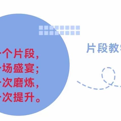 【笔山蕴秀】凝“新”聚力，共促成长——平和县九峰中心小学举行新任教师片段教学比赛