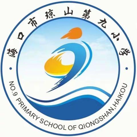 队旗飘扬心向党，星章闪耀促成长——海口市琼山第九小学“红领巾奖章”争章活动
