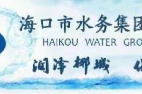 市水务集团开源公司开展消防安全集中除患攻坚大整治行动