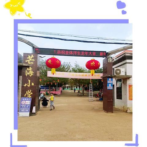“快乐六一，美育童心”——徐闻县南山镇芒海小学“庆六一”绘画作品展