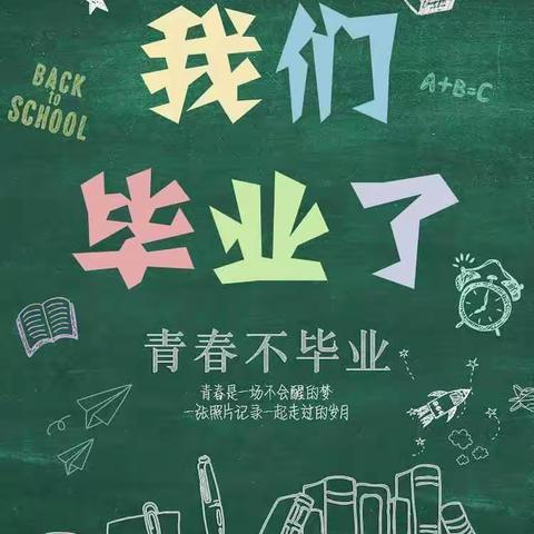 《2022年小学毕业季》留“夏”最美的“季”忆