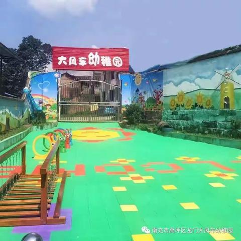 大风车幼稚园捉泥鳅活动邀请函