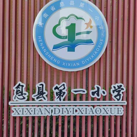 息县第一小学举办“学习二十大，永远跟党走”暨“青春飞扬，墨韵飘香”翰墨杯书法比赛