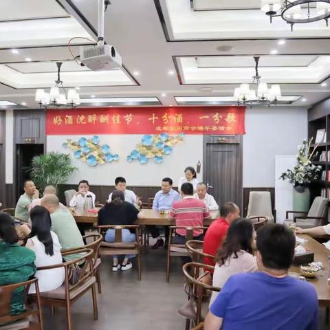 成都剑阁商会端午茶话会