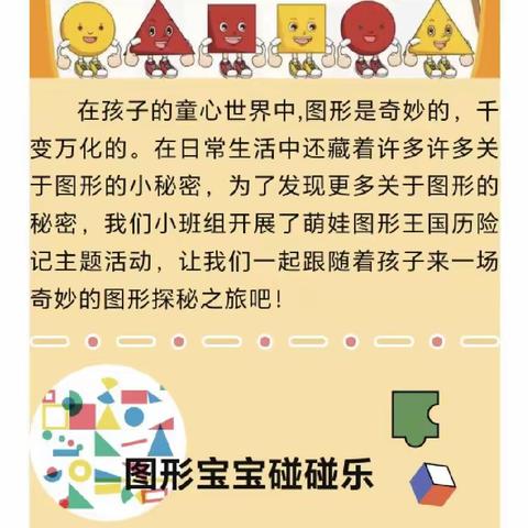 《图形碰碰乐》——平安中心幼儿园小班11月主题活动