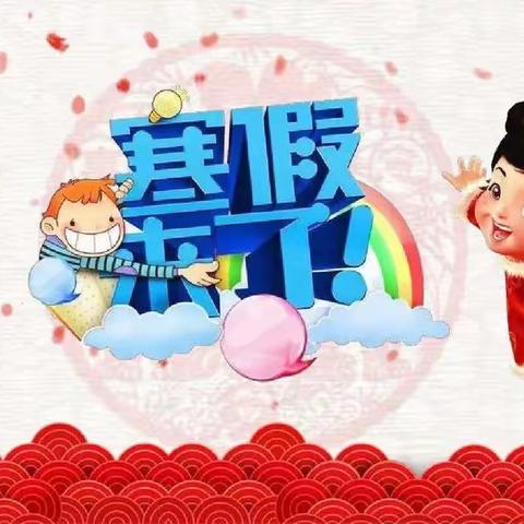 快乐寒假迎新春 创意作业缤纷呈” 清水河乡实验小学寒假创意作业